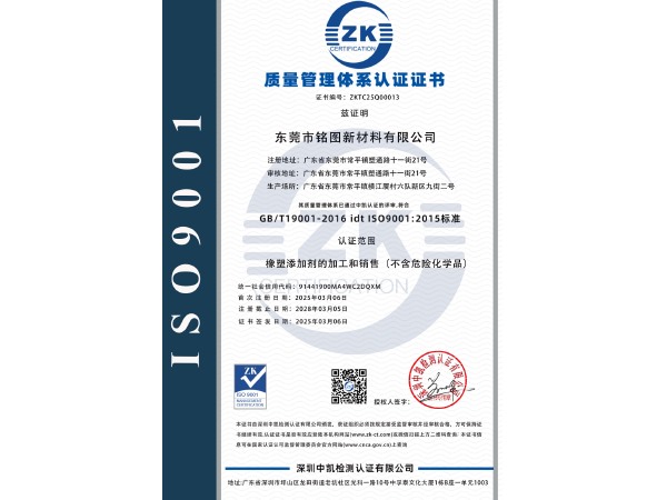 ISO9001质量管理体系认证证书（中文）
