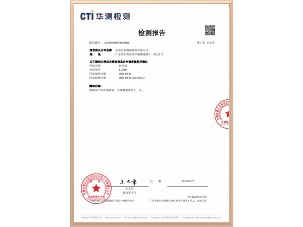 A2250100367101002C硅灰石检测报告